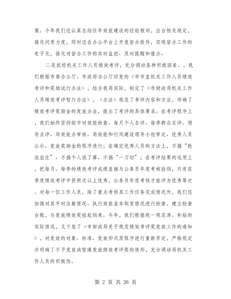 财政绩效管理工作经验交流材料.doc_第2页