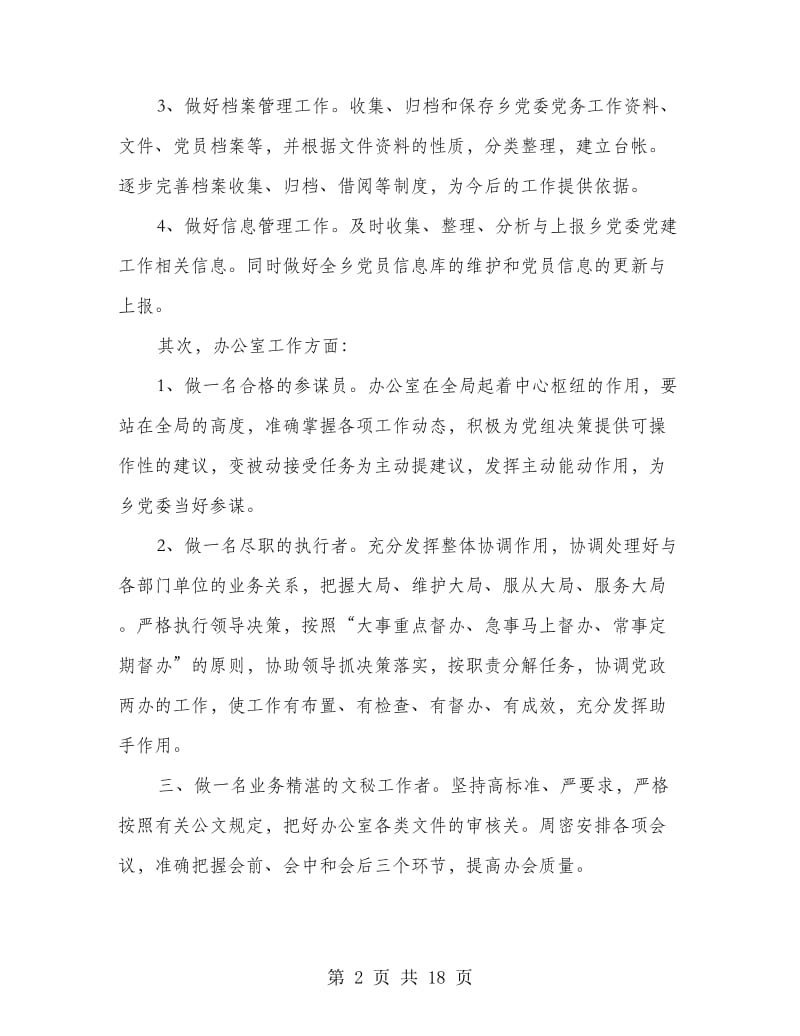 乡镇会议组织及办公室工作发言稿.doc_第2页