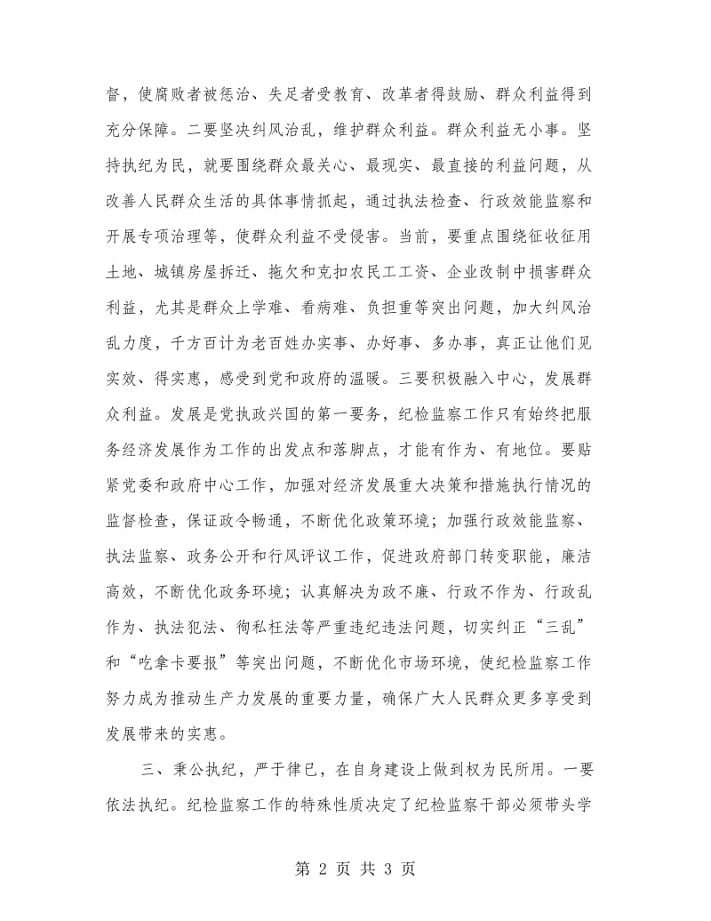 纪律执纪为民调研报告.doc_第2页