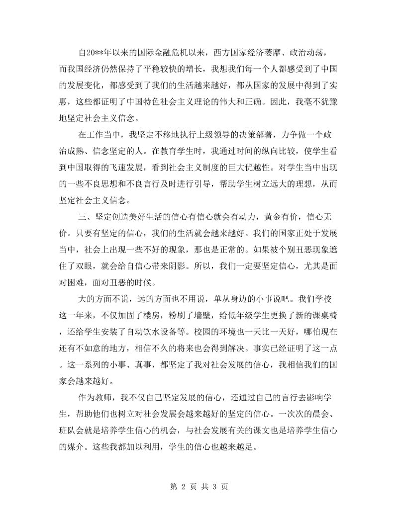 教师三信教育工作体会.doc_第2页