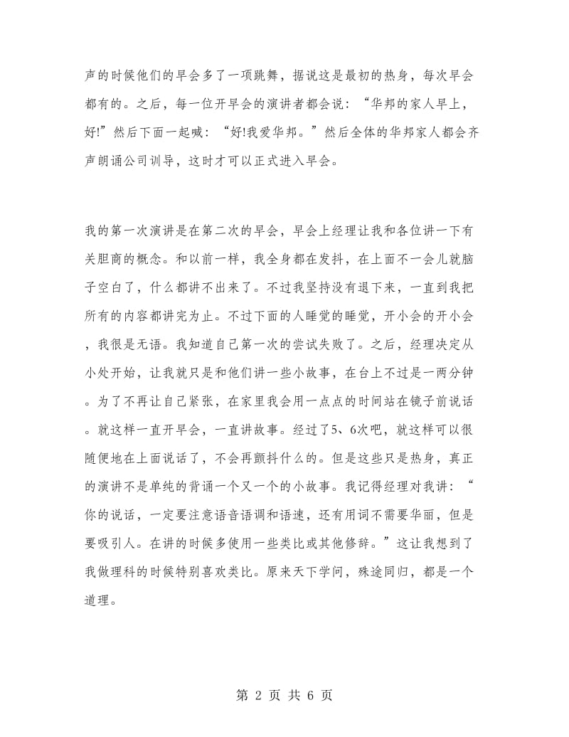 大学生保险实习报告范文.doc_第2页