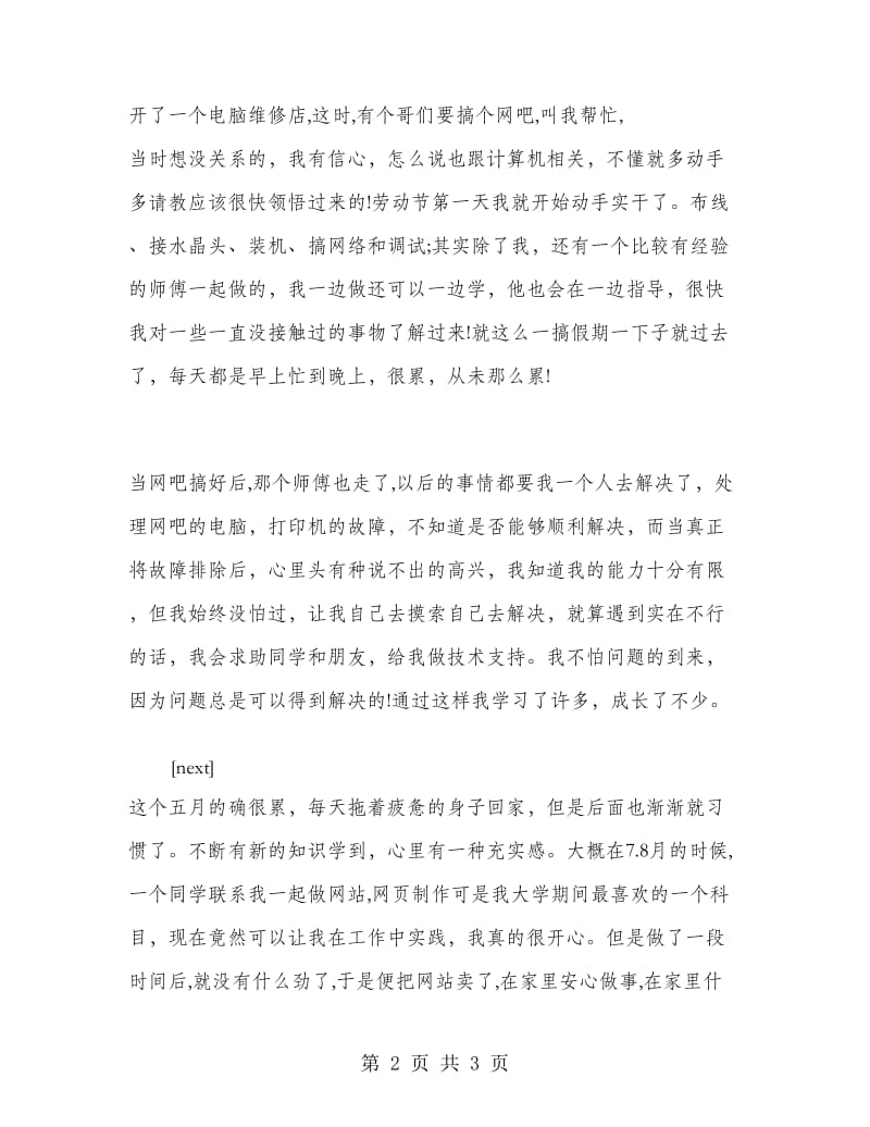 网络公司寒假实习报告.doc_第2页