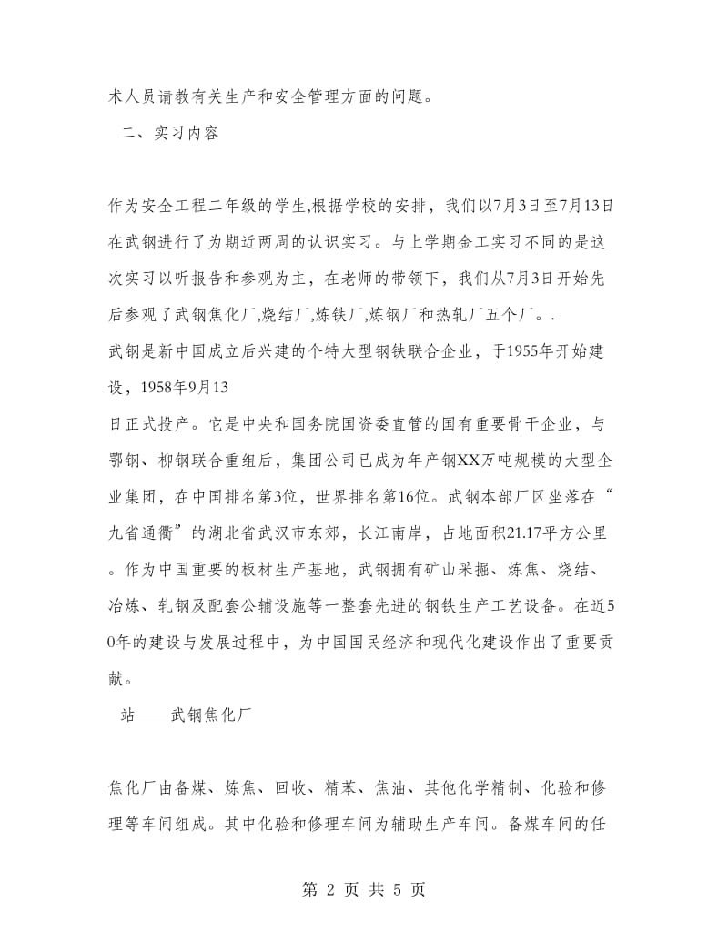 金工认识实习报告范文.doc_第2页