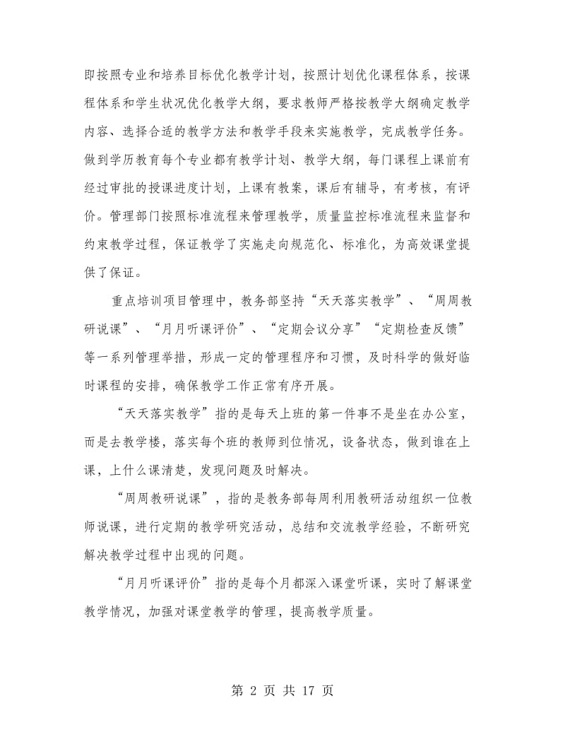 高校心理教师述职报告(多篇范文).doc_第2页