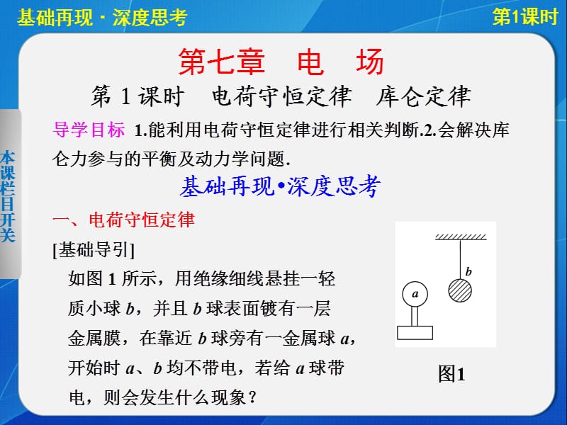 廣東省高三物理《第七章第1課時》.ppt_第1頁