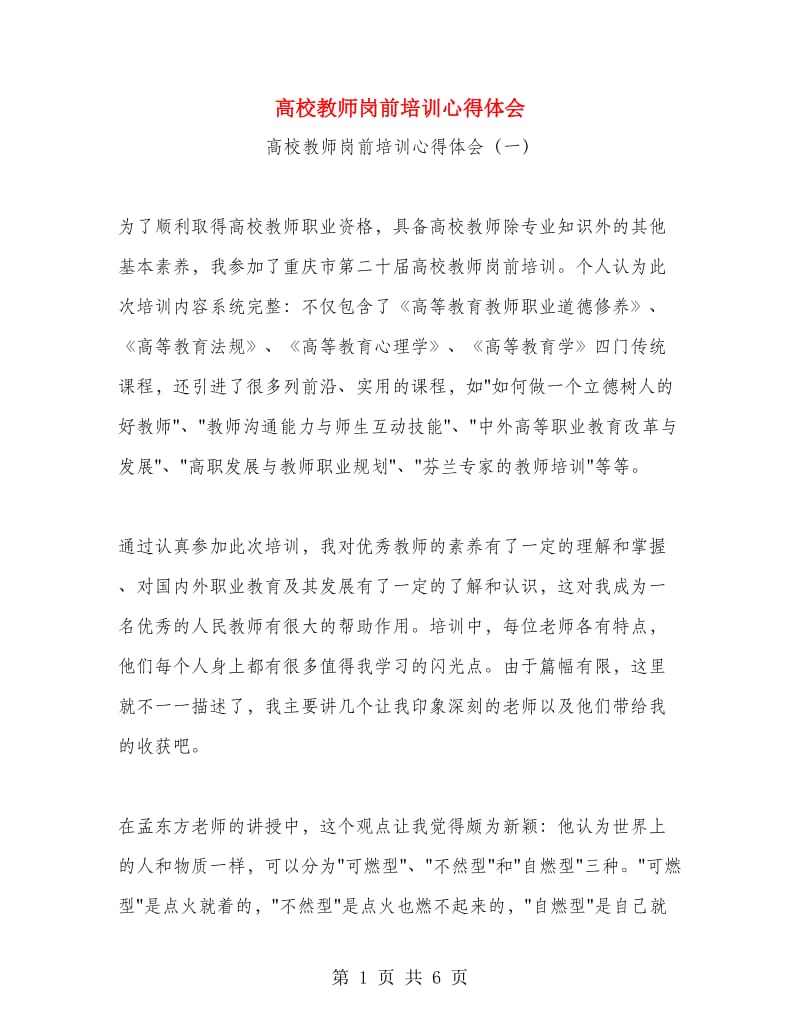 高校教师岗前培训心得体会.doc_第1页