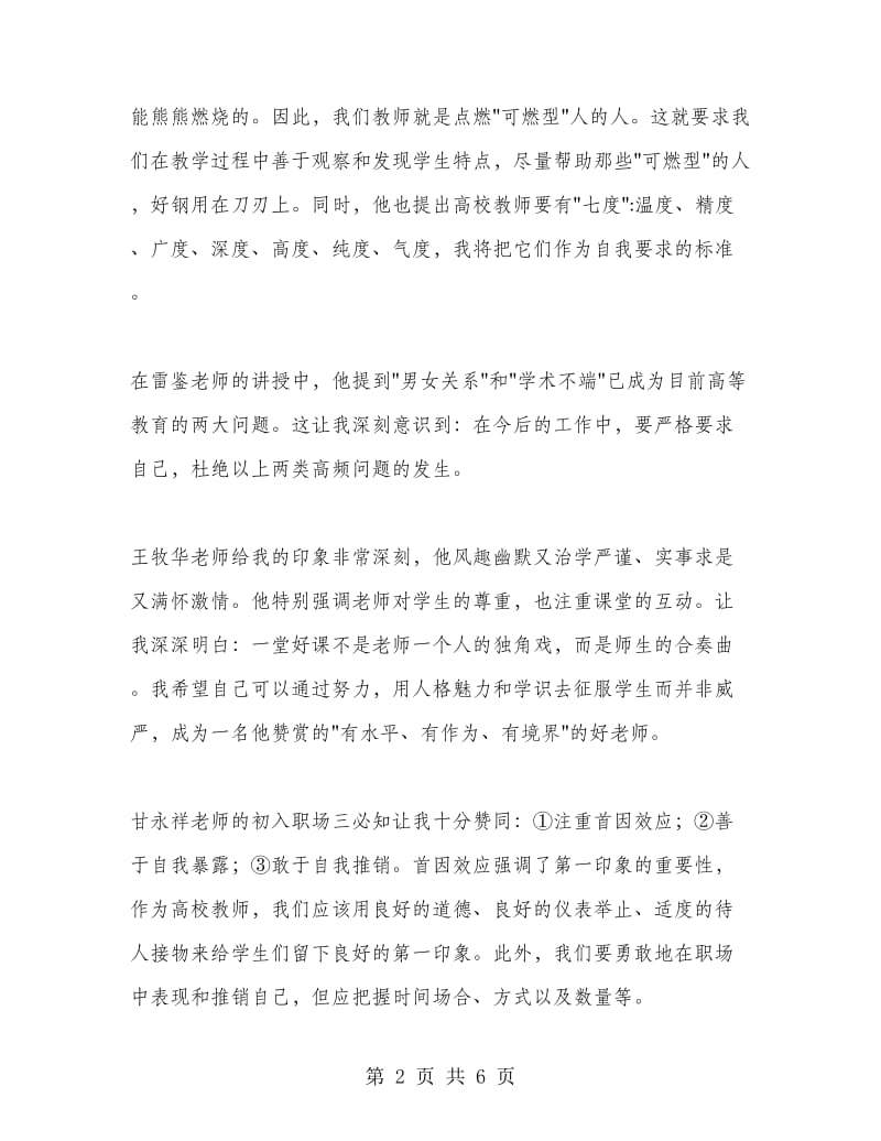 高校教师岗前培训心得体会.doc_第2页