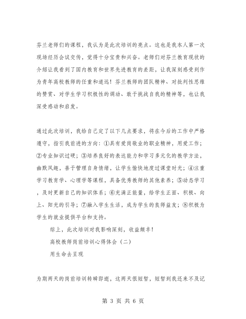 高校教师岗前培训心得体会.doc_第3页