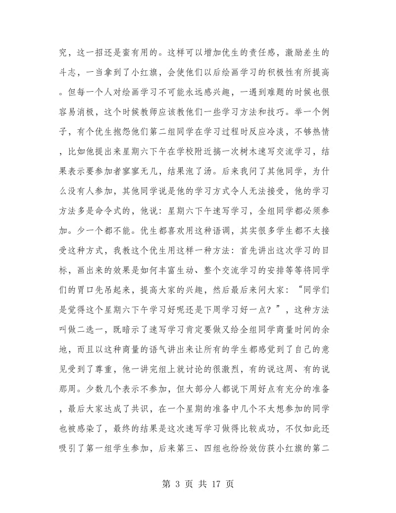 教师初中物理教师工作经验交流(精选多篇).doc_第3页