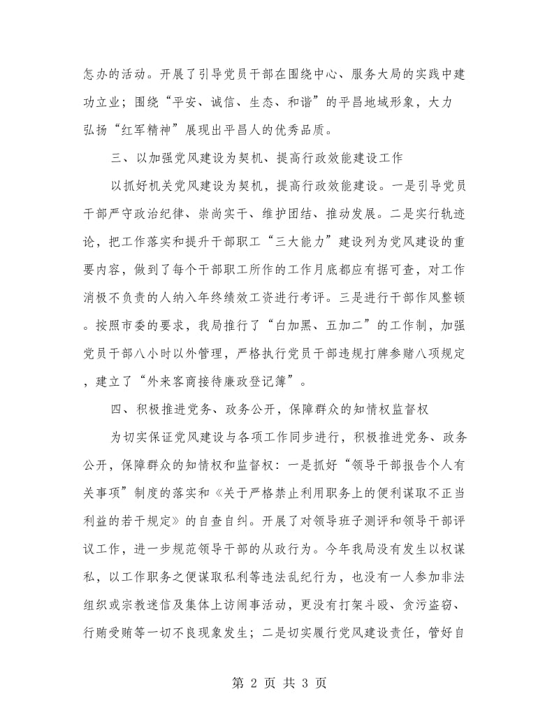 机关部门党风建设年终总结.doc_第2页