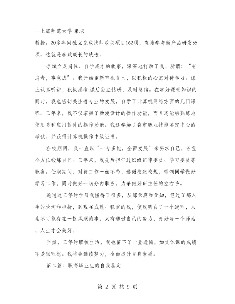 职高毕业生自我鉴定(多篇范文).doc_第2页