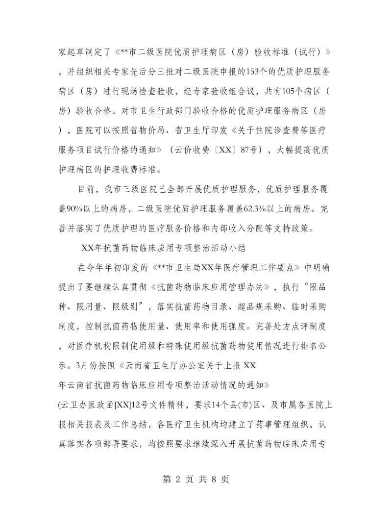 鼓励具有资质的人员依法开办个体诊所工作总结.doc_第2页