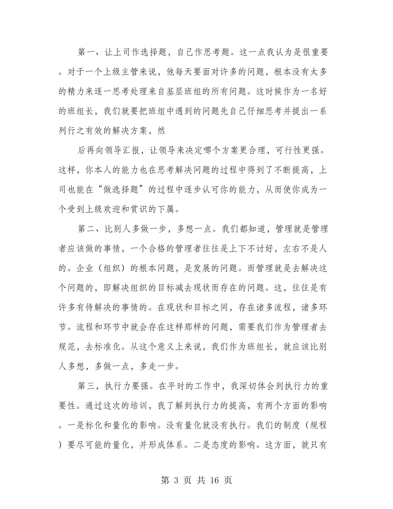 电力班组长管理技能培训心得体会(精选多篇).doc_第3页