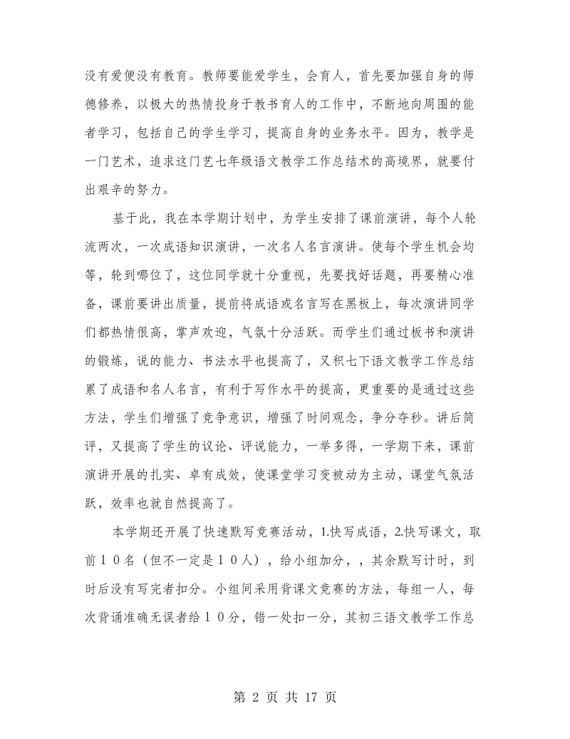 直读班语文教学工作总结.doc_第2页