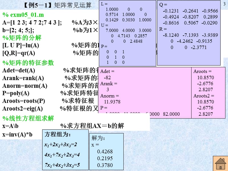 数值计算和符号计算.ppt_第3页