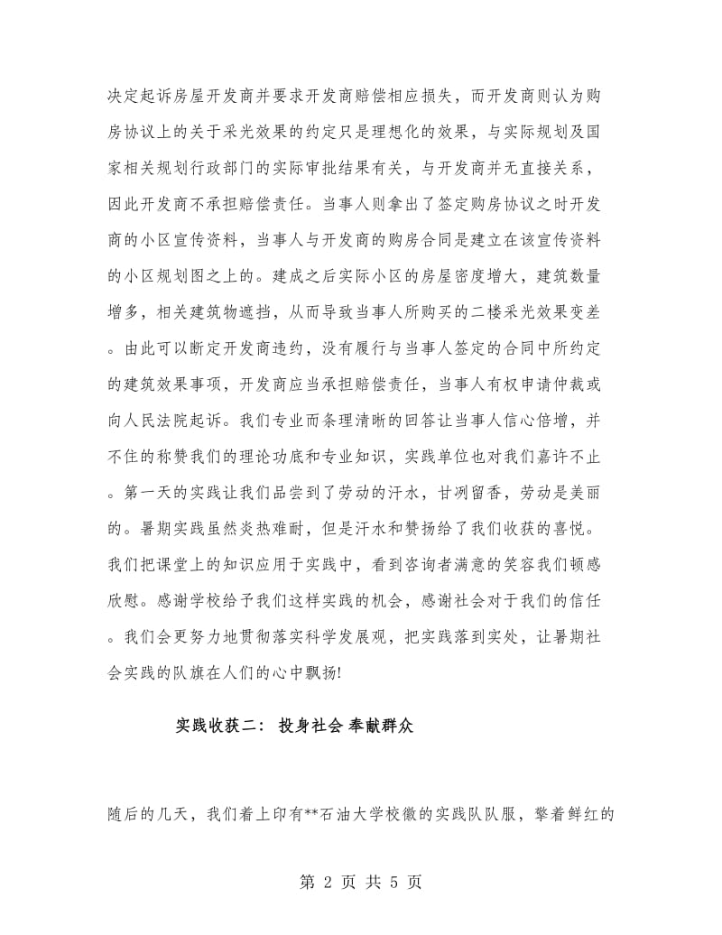 律师暑期实习报告.doc_第2页