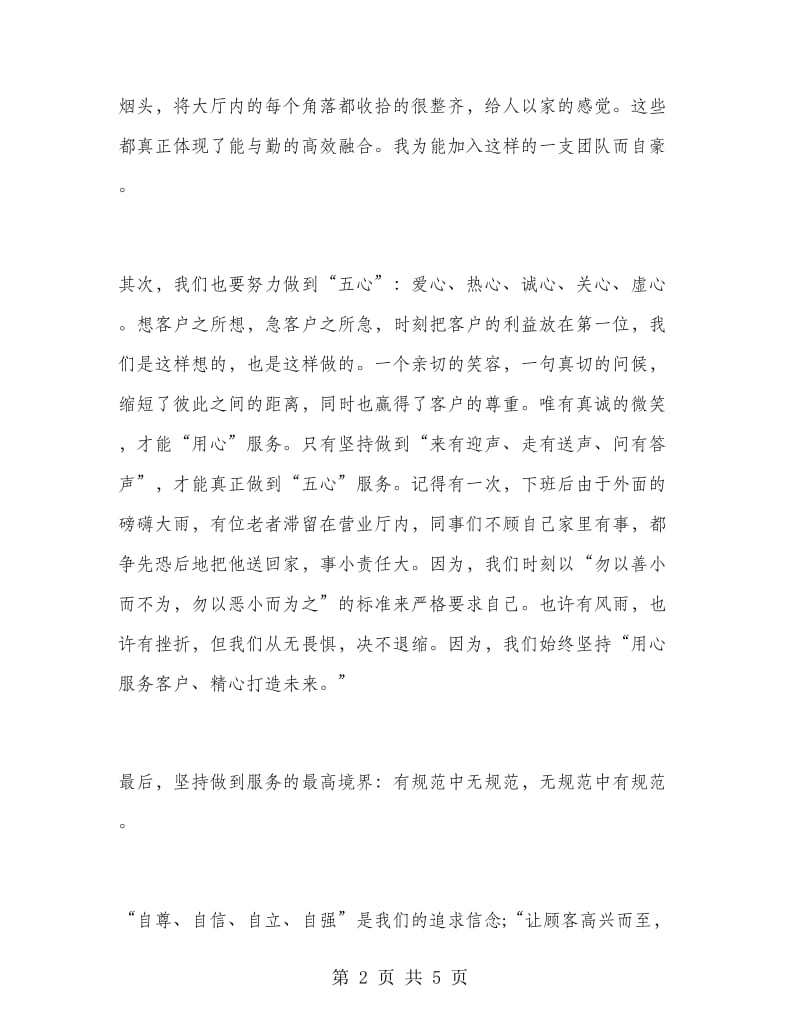 服务员暑假实习报告范文.doc_第2页