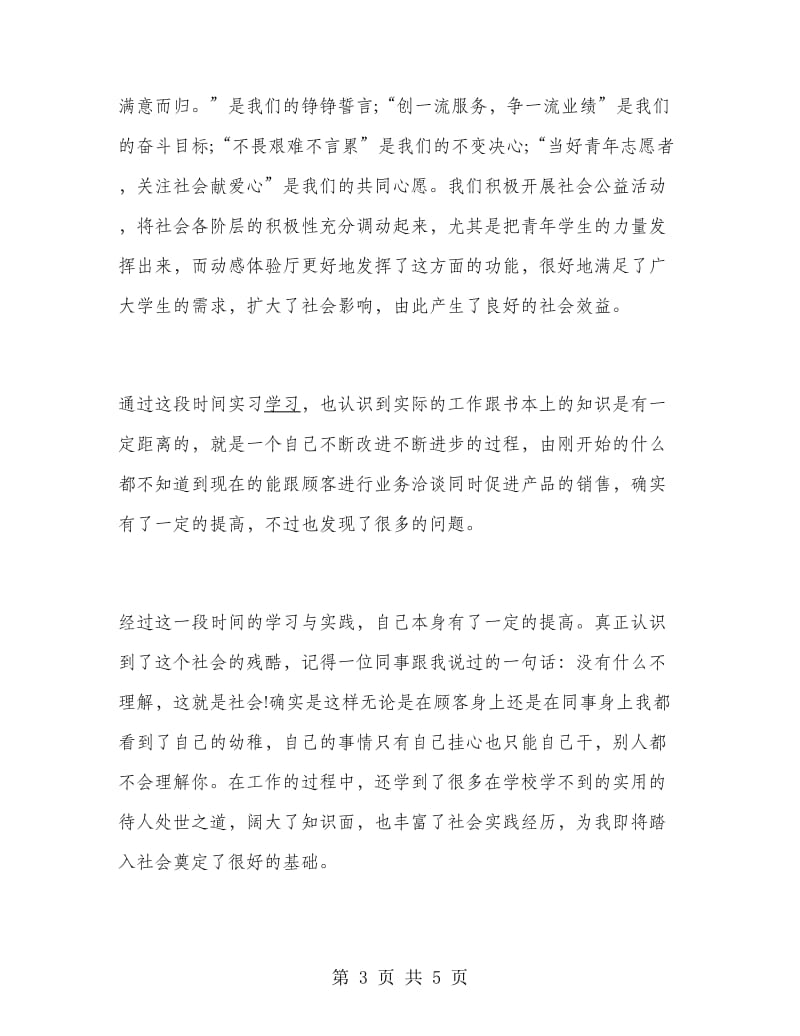 服务员暑假实习报告范文.doc_第3页