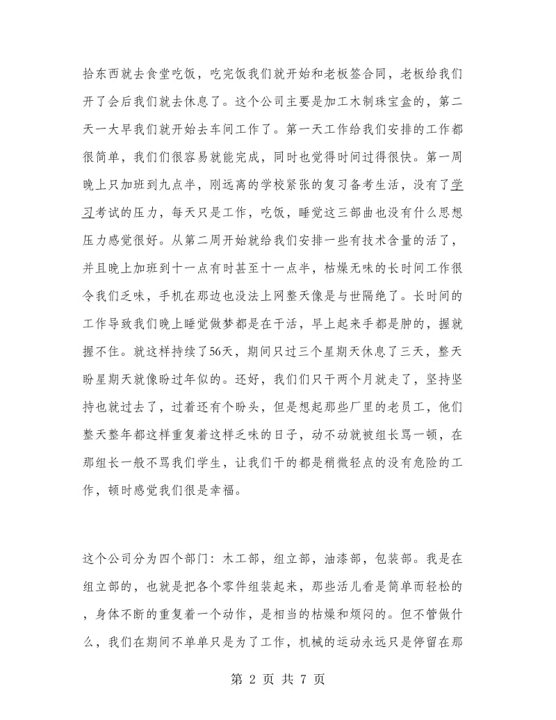 大学生暑假工厂打工实习报告.doc_第2页