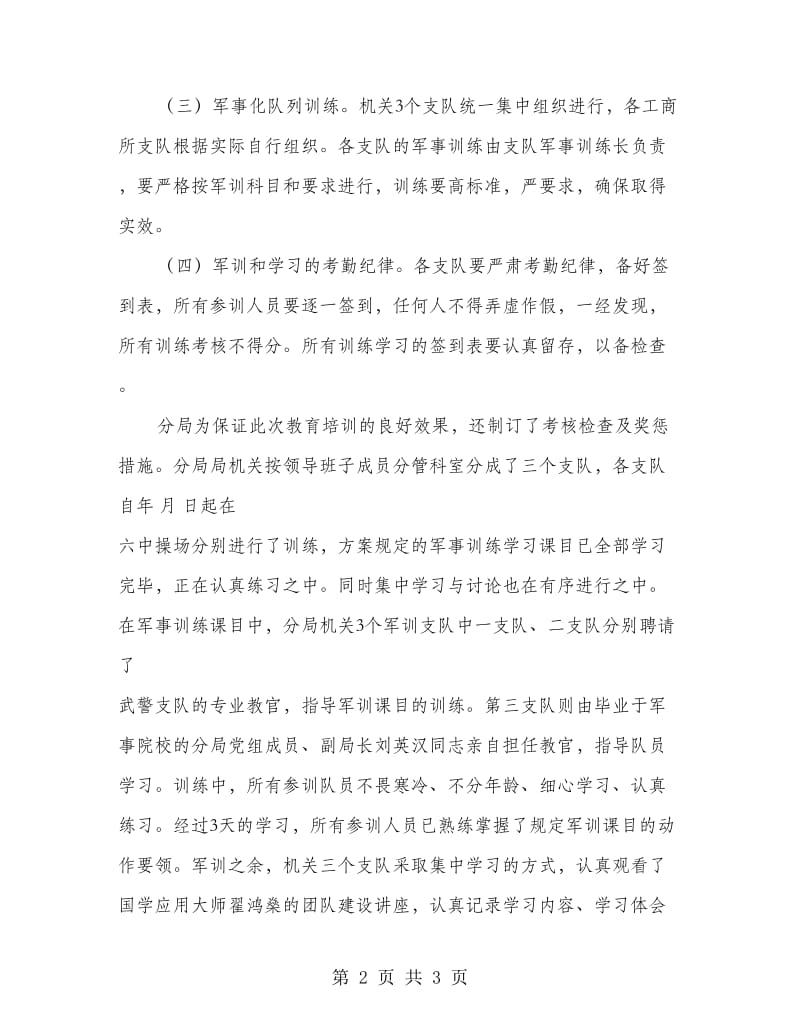 工商局教育培训情况汇报材料.doc_第2页