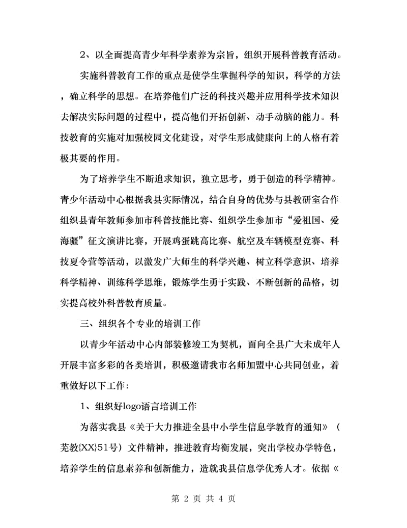 青少年活动中心工作计划.doc_第2页