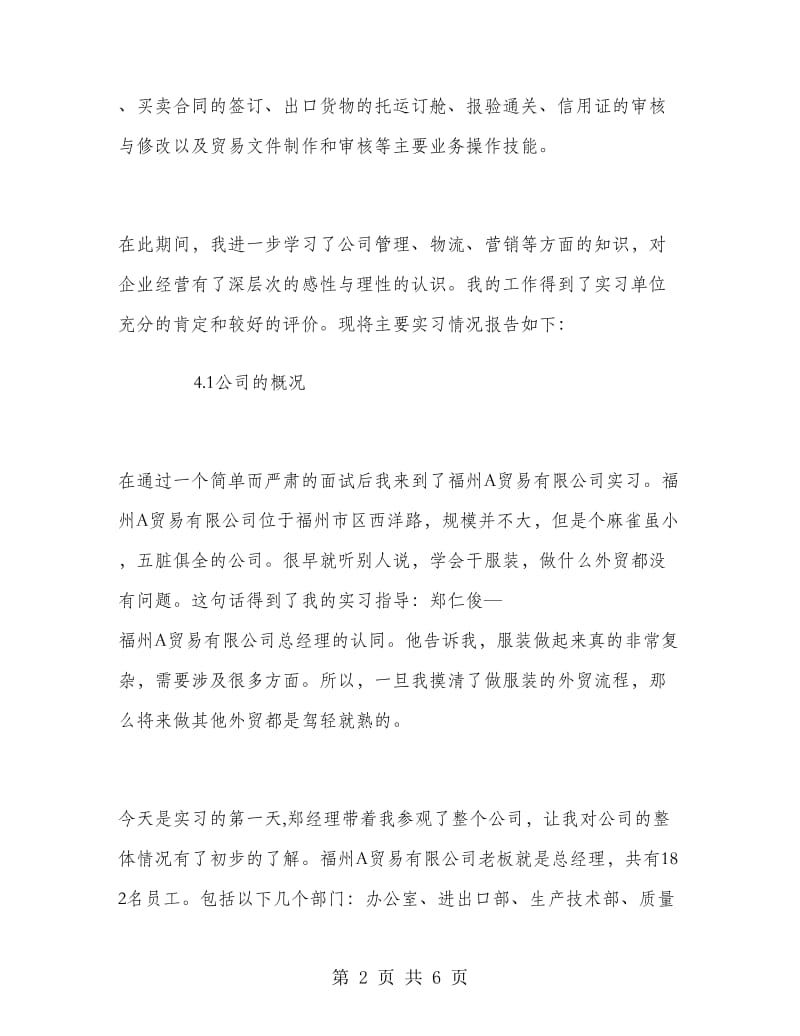 工商管理毕业大学生实习报告范文.doc_第2页