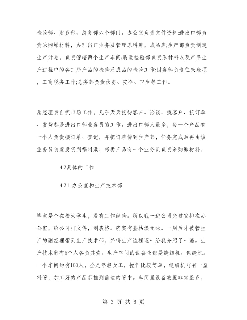 工商管理毕业大学生实习报告范文.doc_第3页