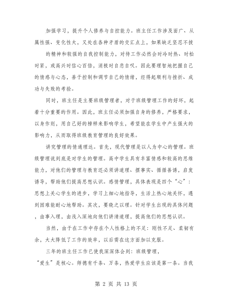 高三下学期班主任工作总结(精选多篇).doc_第2页