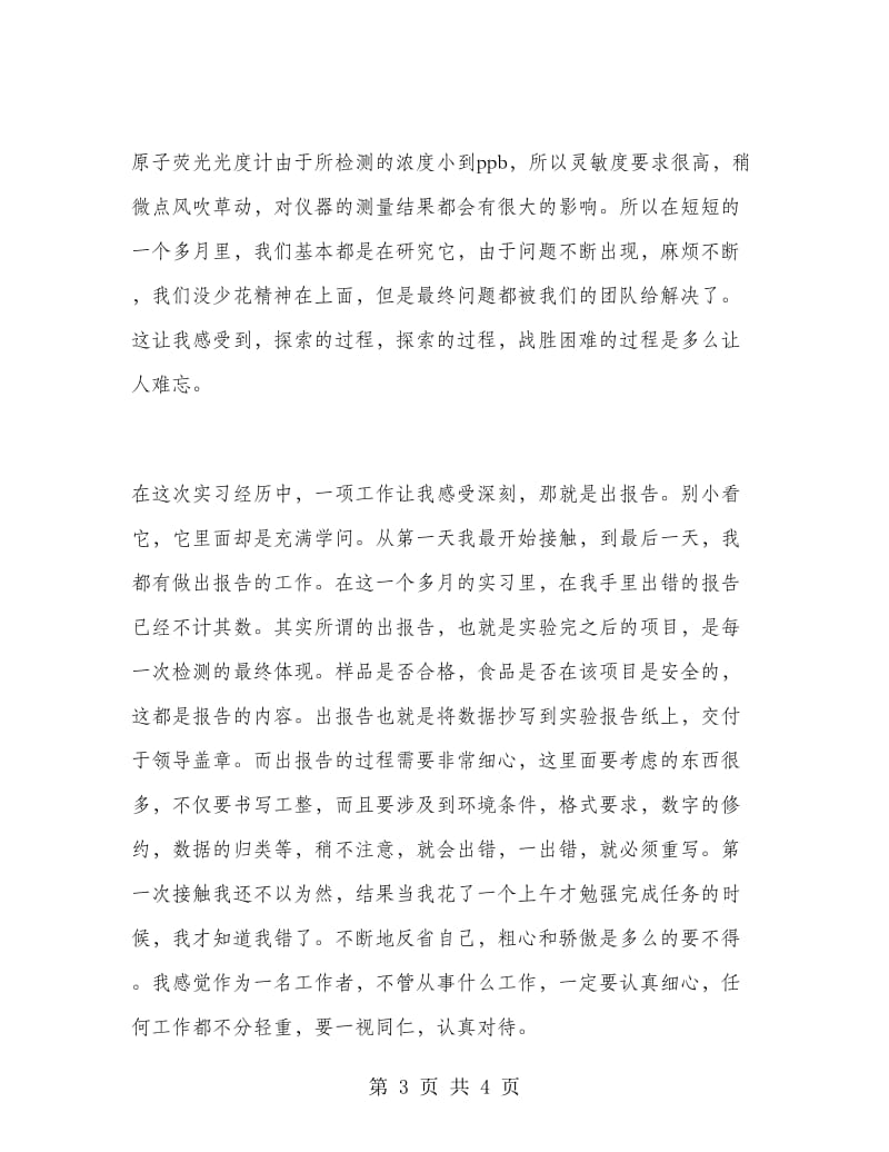 市农科院实习报告范文.doc_第3页