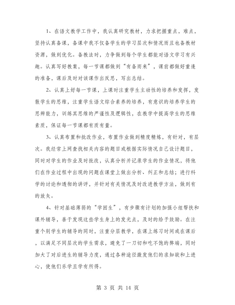 教师任职以来专业技术工作总结.doc_第3页