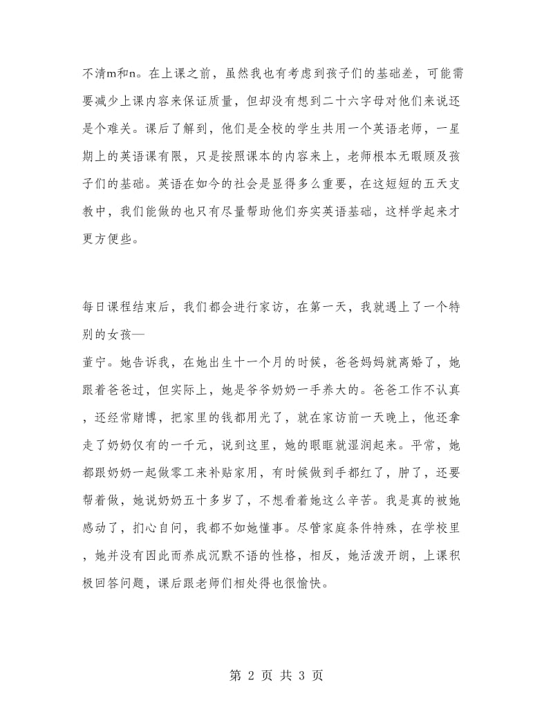 暑期三下乡支教实习个人总结.doc_第2页