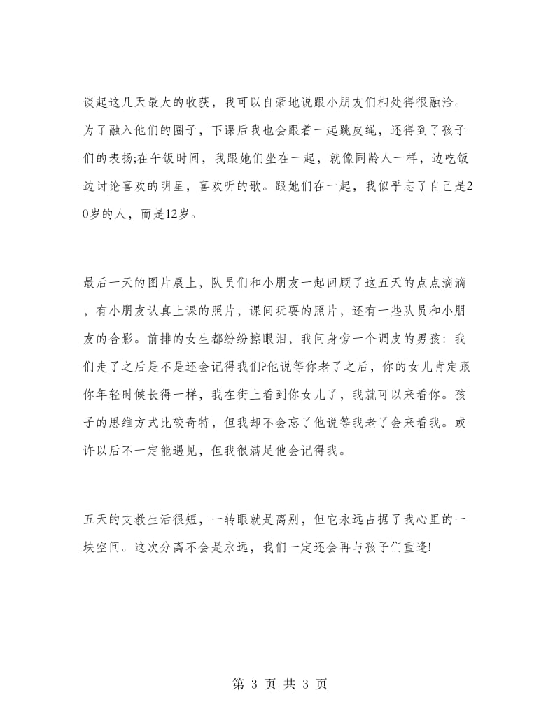 暑期三下乡支教实习个人总结.doc_第3页