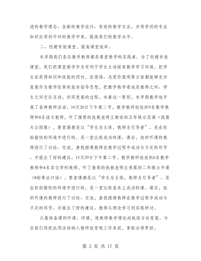 第一学期数学教研组工作总结(多篇范文).doc_第2页