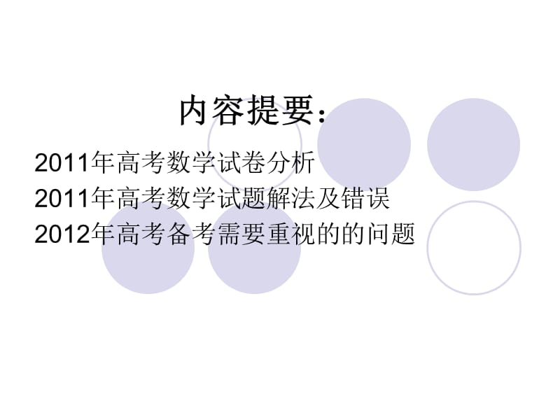 德州高中数学备课研讨会.ppt_第2页