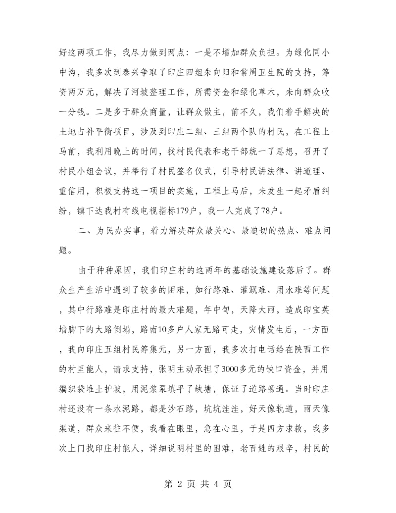 村委会主任年底个人述职总结.doc_第2页