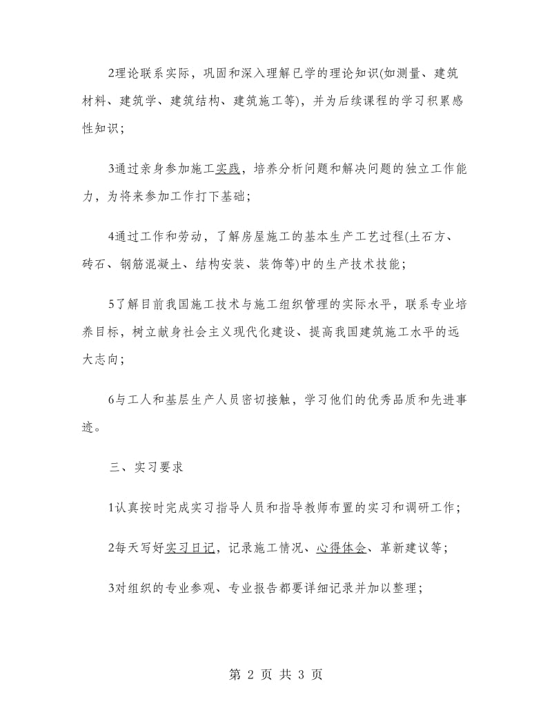 建筑工程公司实习报告范文.doc_第2页