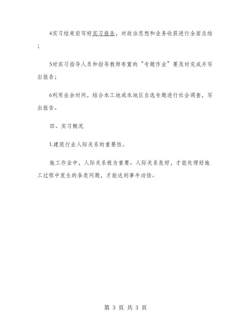 建筑工程公司实习报告范文.doc_第3页