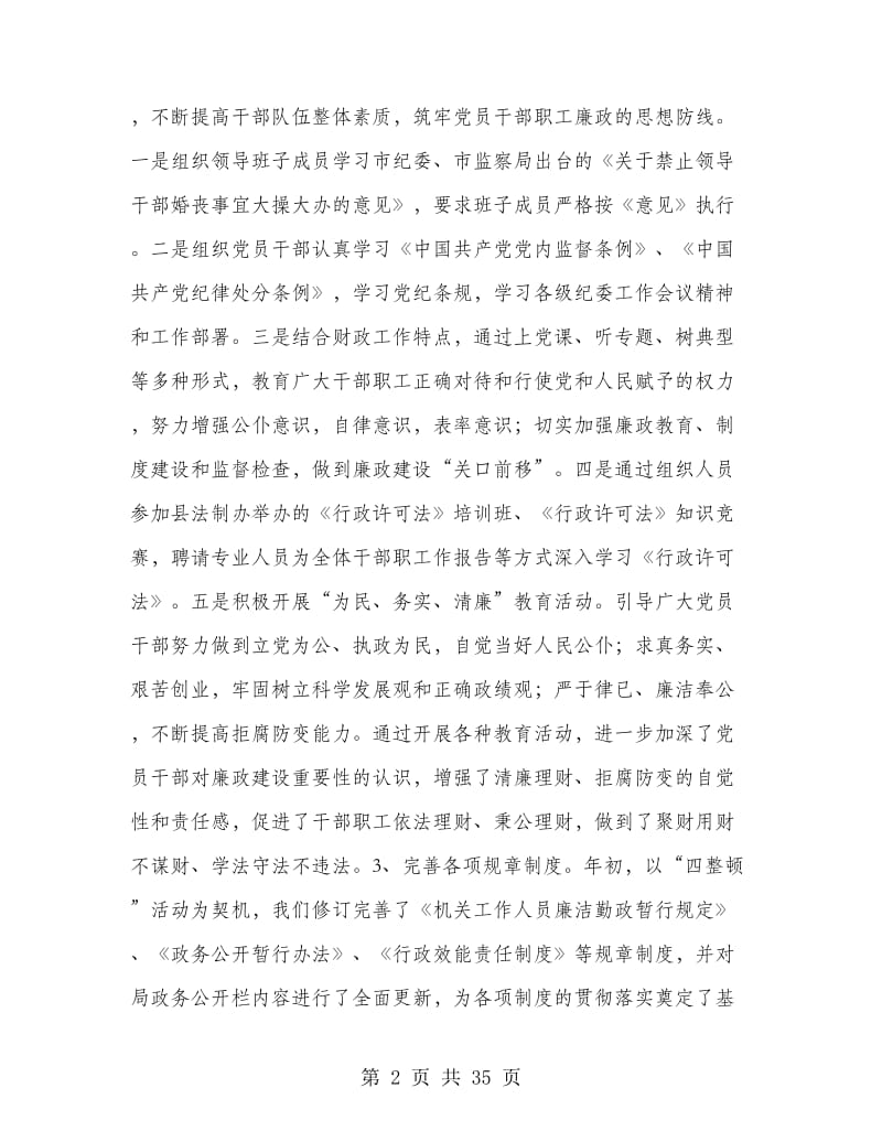 财政局纪检监察工作总结(多篇范文).doc_第2页