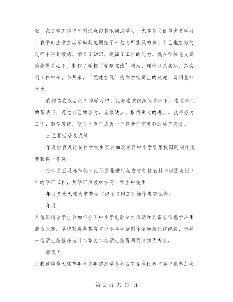 现代教育技术组长思想工作总结(多篇范文).doc_第2页