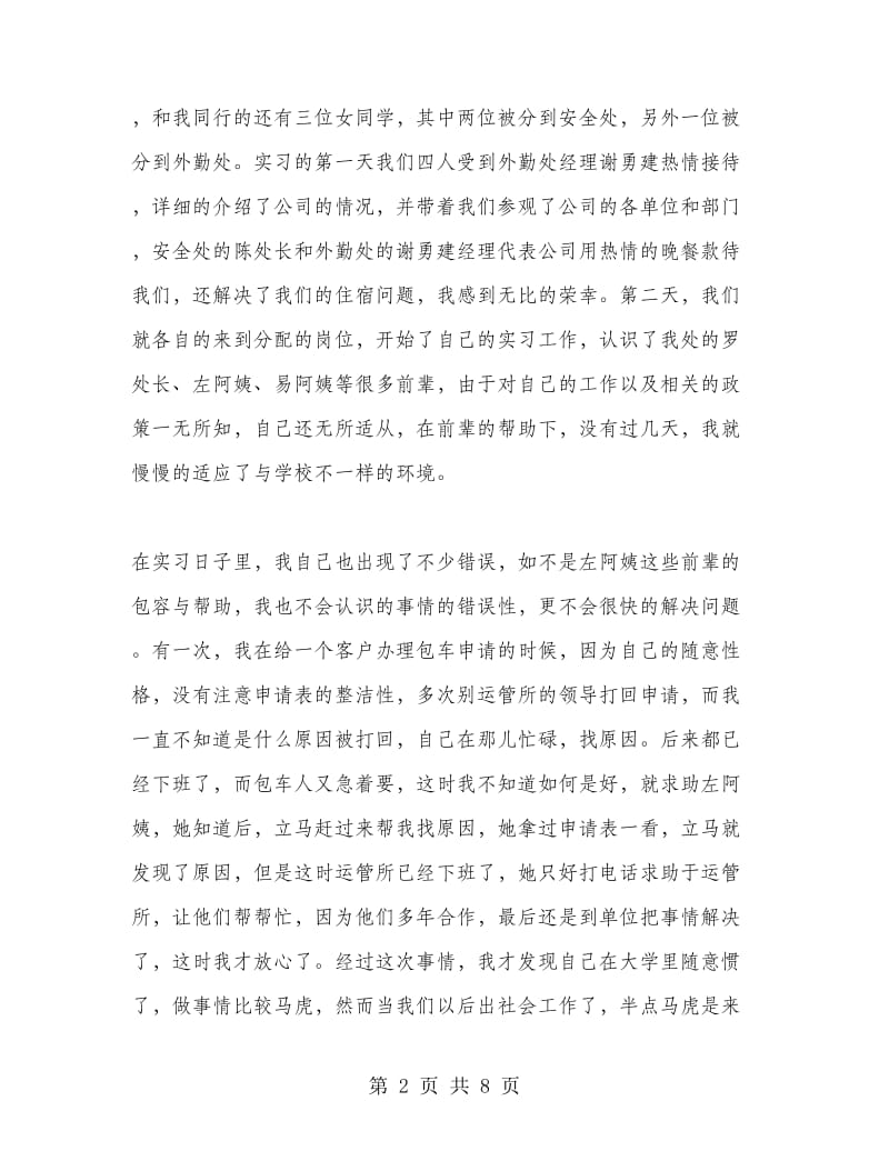 带薪实习心得体会范文3篇.doc_第2页