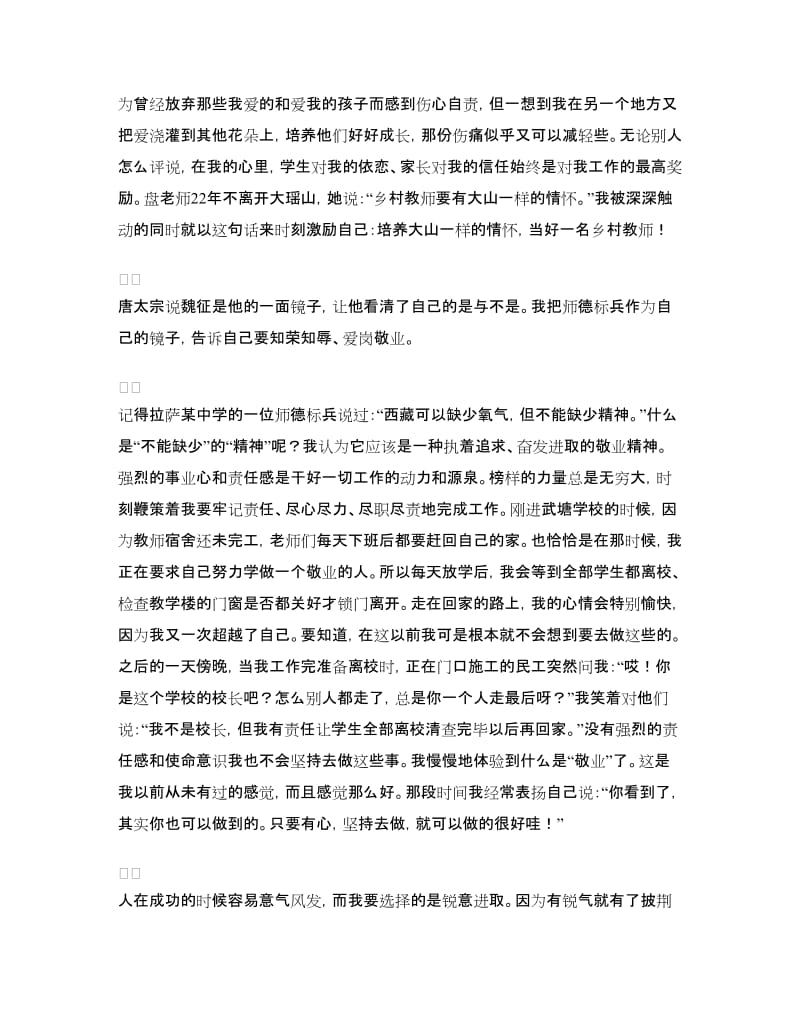 优秀师德演讲稿.doc_第2页