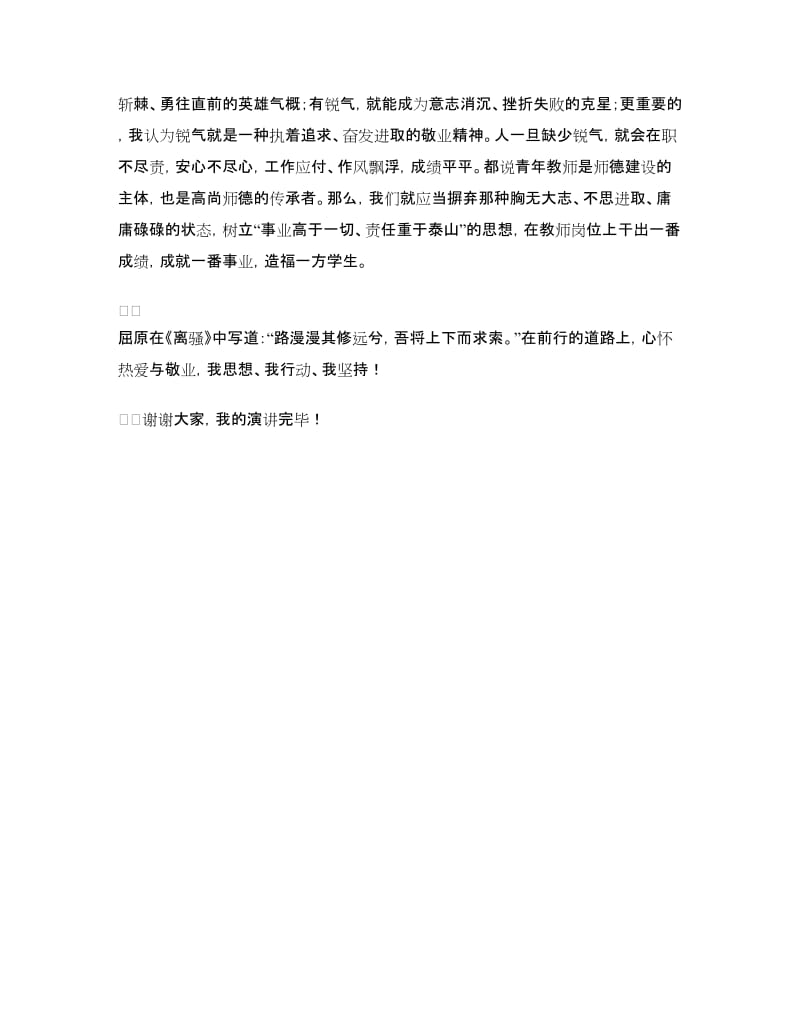 优秀师德演讲稿.doc_第3页