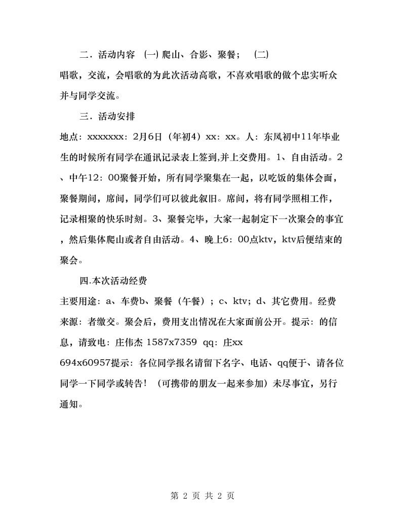 毕业聚会策划书范文.doc_第2页