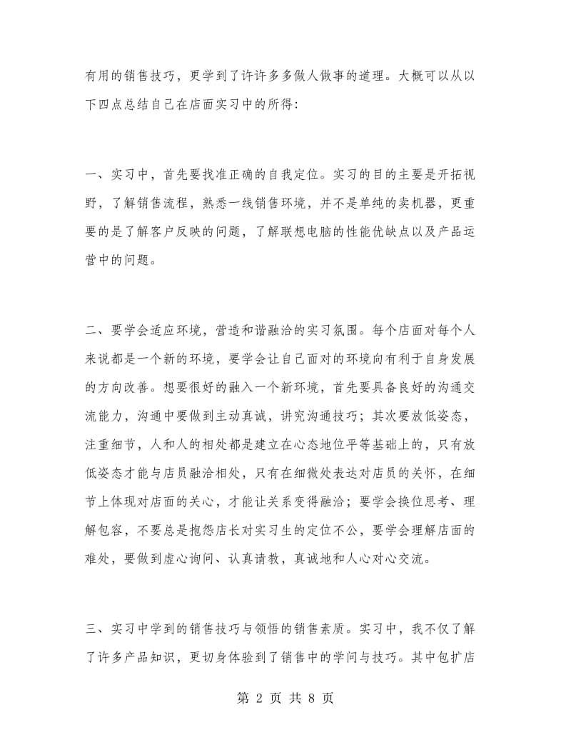 联想2018暑期实习总结.doc_第2页