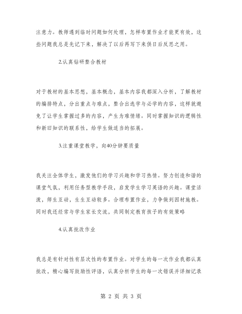 师风师德培训2018年上半年工作总结范文.doc_第2页