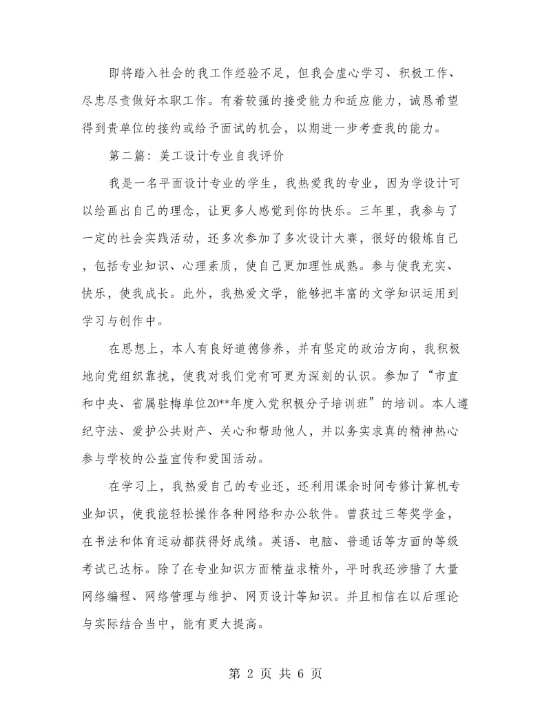 美工设计工作自我评价.doc_第2页