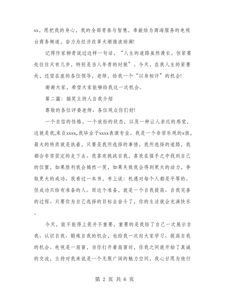 主持人自我介绍(多篇范文).doc_第2页