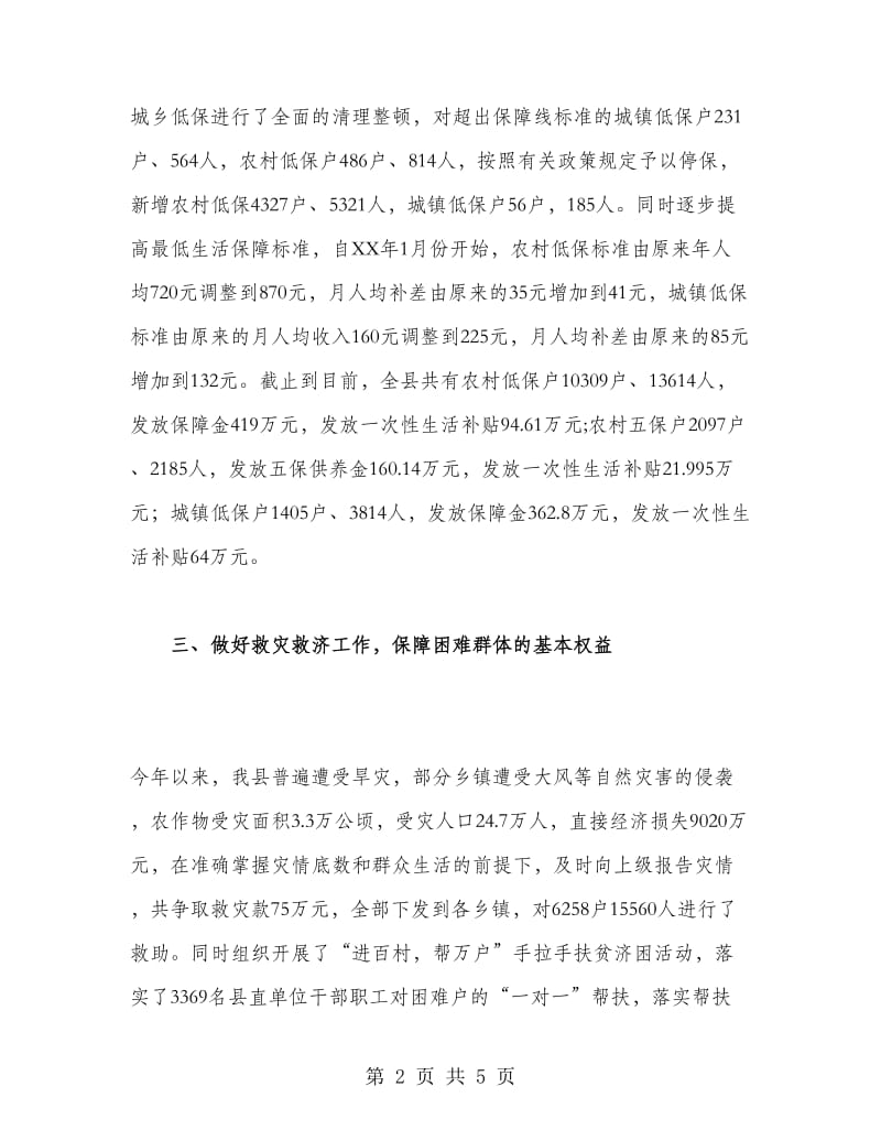 民政局综合治理工作述职报告范文.doc_第2页