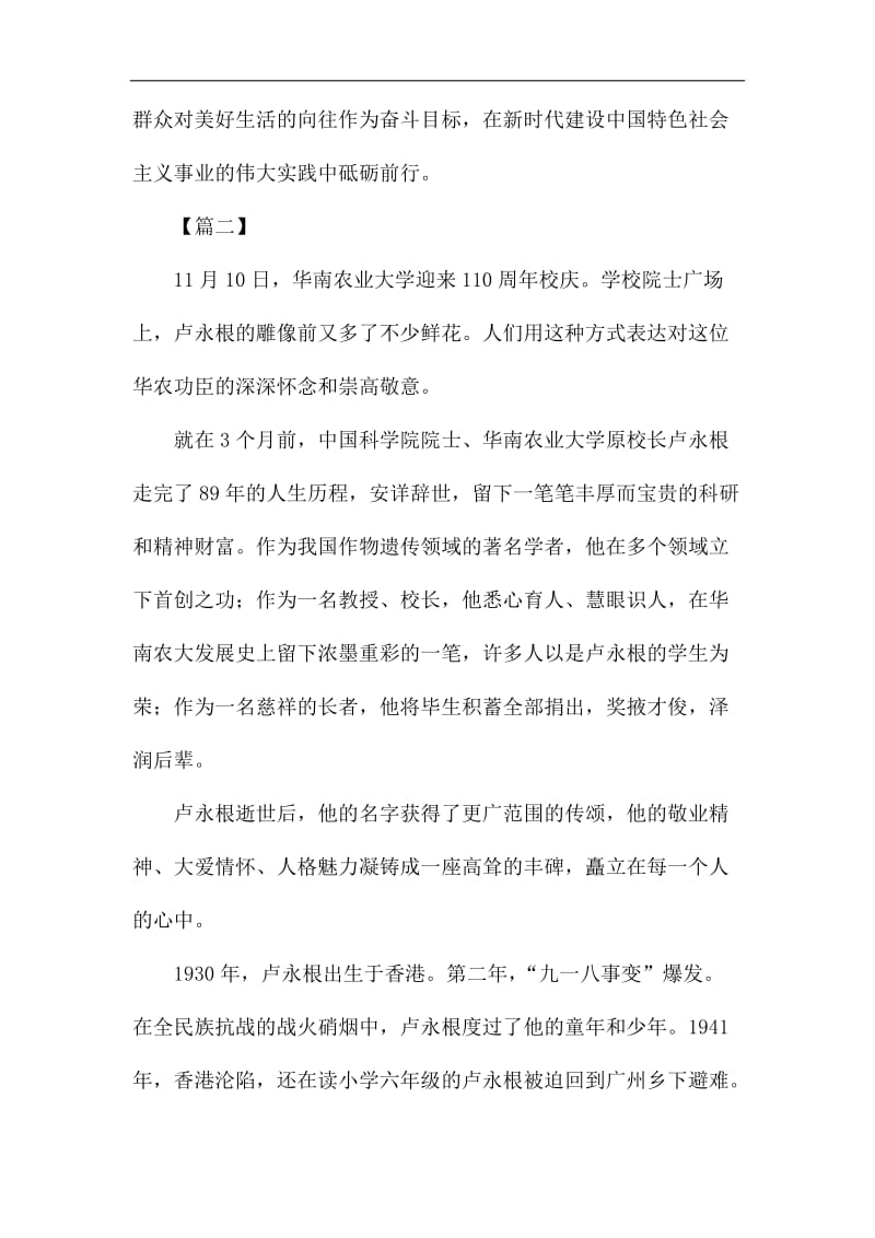 学习时代楷模卢永根心得六篇_第2页