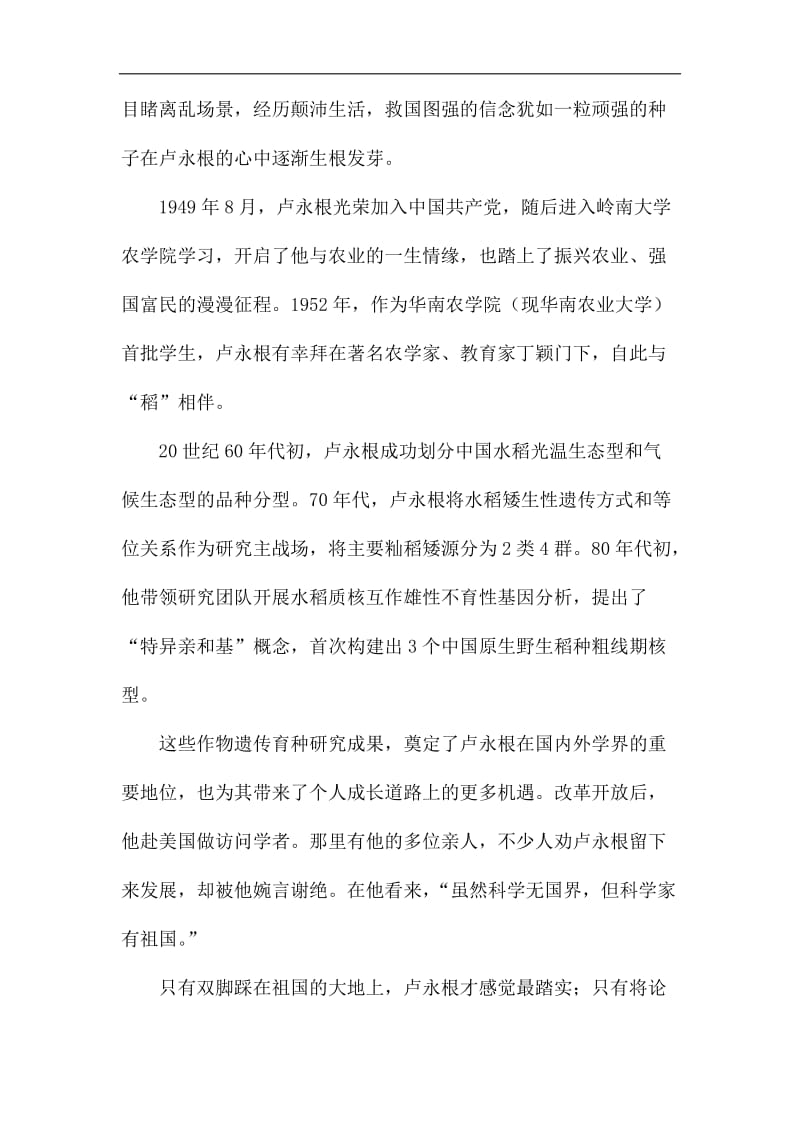 学习时代楷模卢永根心得六篇_第3页